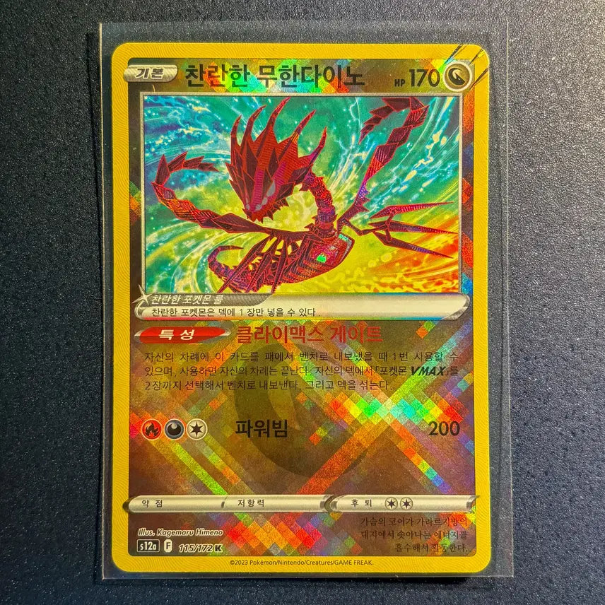 [BUNJANG] Brilliant Mukkoan Card (115/172) [S12a] / (S급)찬란한 무한다이노 K (115/172) [S12a]