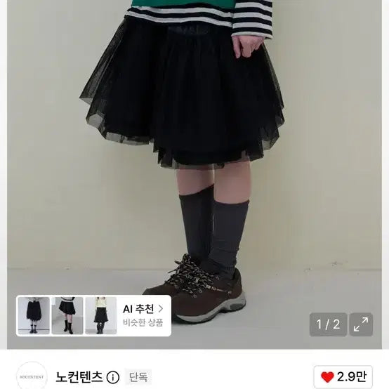 [BUNJANG] No Contents Mesh Flare Skirt / 노컨텐츠 메쉬 플레어 스커트