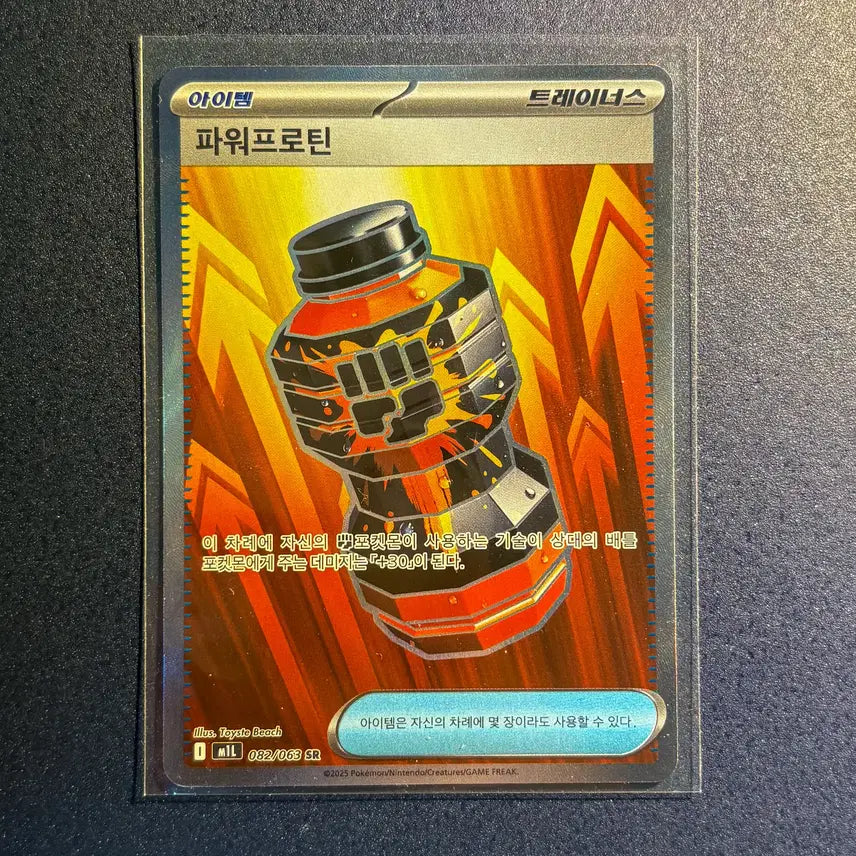 [BUNJANG] Power Protein SR (082/063) [M1L] / (S급)파워프로틴 SR (082/063) [M1L]