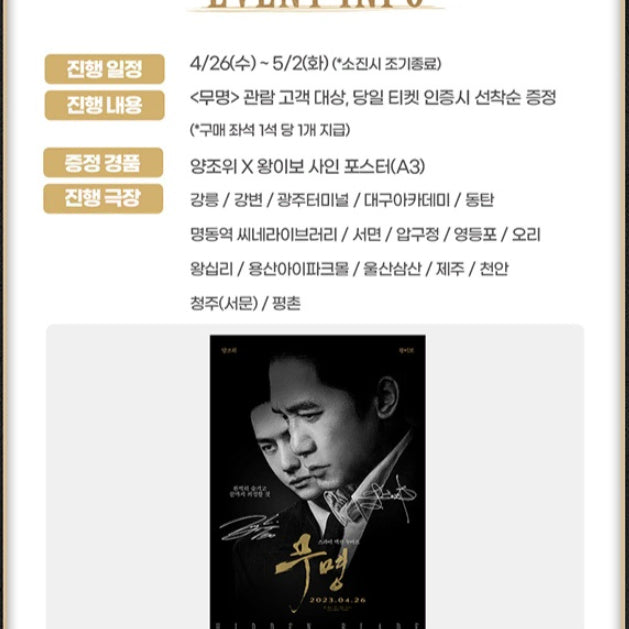 [BUNJANG] Movie "Article" Signed Poster / 영화 <무명> 사인 포스터