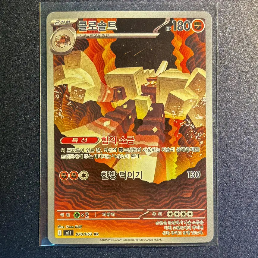 [BUNJANG] Colossalt AR Trading Card (070/063) [M1L] / (S급)콜로솔트 AR (070/063) [M1L]