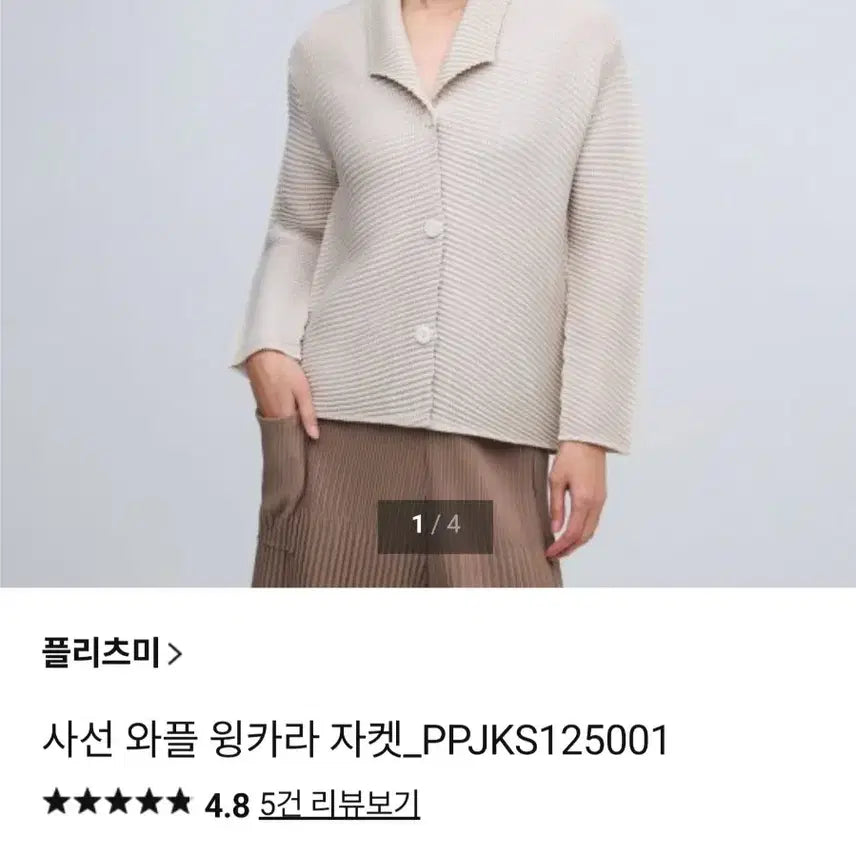 [BUNJANG] Pleats Me Ivory Jacket (Free Size) / 새제품) 플리츠미 자켓. 프리