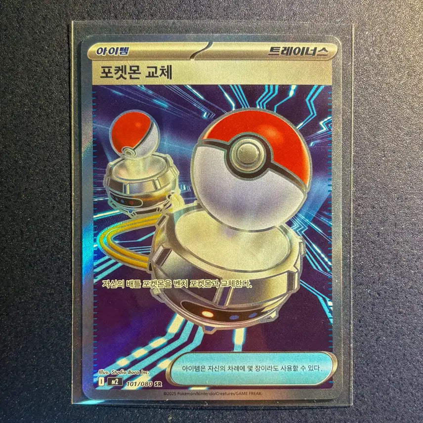[BUNJANG] Pokemon Replacement SR Card (101/080) [M2] / (S급)포켓몬 교체 SR (101/080) [M2]