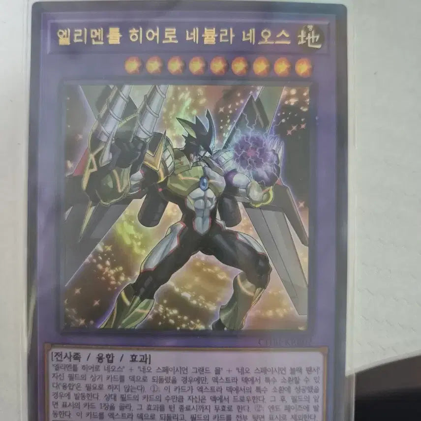 [BUNJANG] Yu-Gi-Oh! Elemental HERO Nebula Neos Ultimate Rare Card / 유희왕 엘리멘틀 히어로 네뷸라 네오스 울레