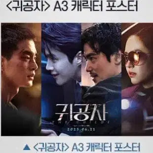[BUNJANG] The Childe Movie Character Poster / 영화 <귀공자> 캐릭터 포스터