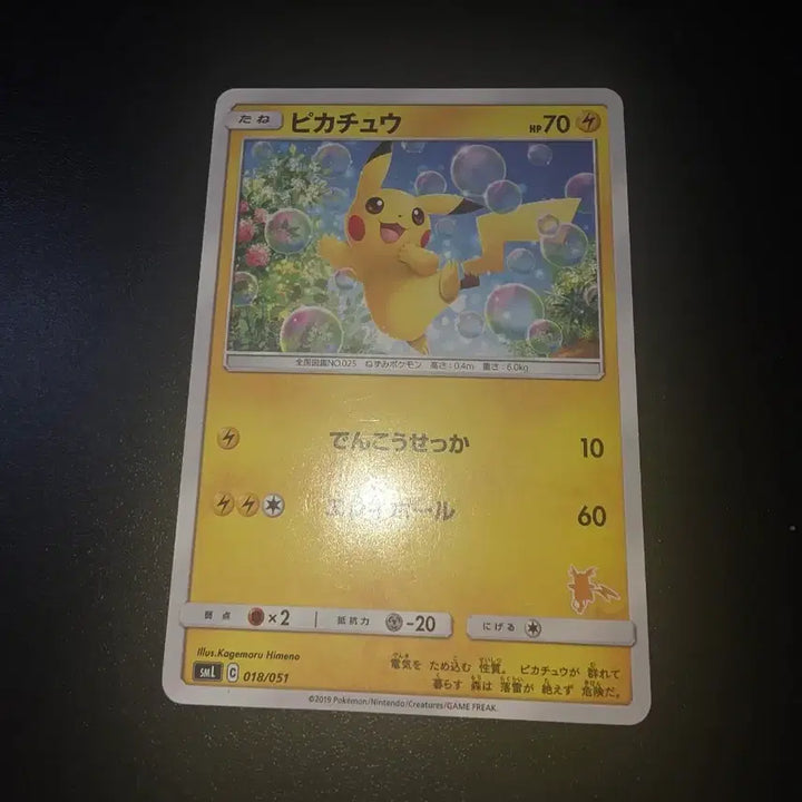 [BUNJANG] Pokemon Card Pikachu SML 018/051 / 포켓몬 카드 피카츄 SML 018/051