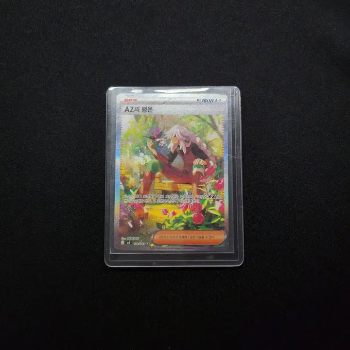[SOLD OUT] 포켓몬 카드 AZ의 평온 SAR