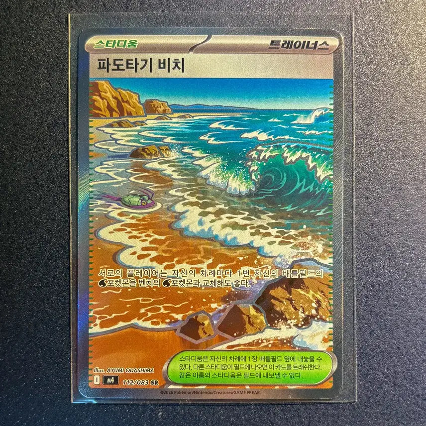 [BUNJANG] Wave Surfing Beach SR (112/083) [M4] Mint Condition / (S급)파도타기 비치 SR (112/083) [M4]