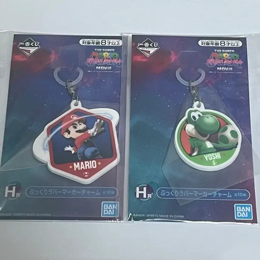 [BUNJANG] Super Mario Ichiban Kuji H Prize Rubber Mascot Keyring Mario/Yoshi Bundle Set / 슈퍼마리오 이치방쿠지 H상 고무 마커 키링 마리오/요시 일괄