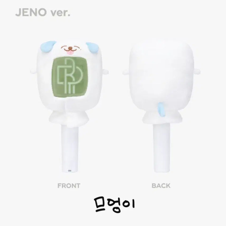 [BUNJANG] NCT Dream Jeno Myeongyi Lightstick Cover Cape / 엔시티드림 제노 므엉이 응원봉커버 믐뭔봄 케이프 nct dream