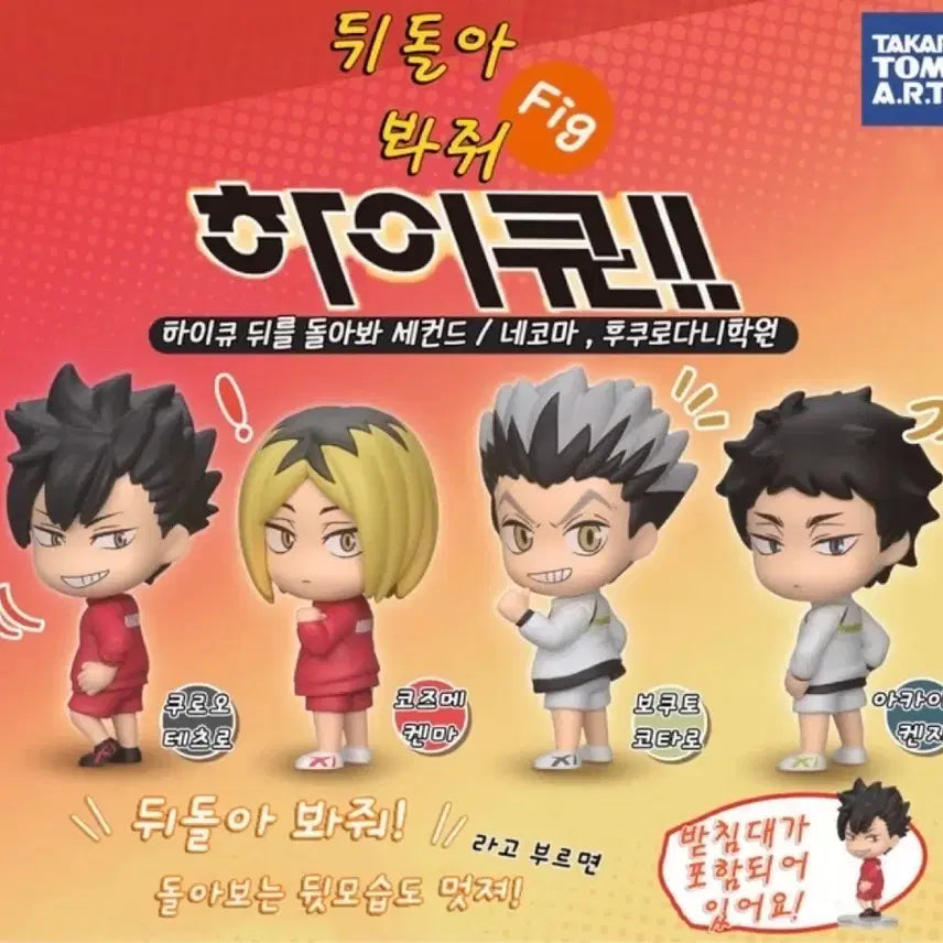 [BUNJANG] Haikyuu!! Kuroo Tetsurou Bundle Set Figures / [일괄/원가이하] 하이큐 쿠로오 피규어 가챠