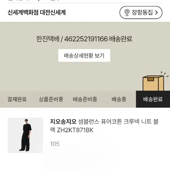 [BUNJANG] Ziozia Semblance Crewneck Short-Sleeve Knit 105 / 지오송지오 셈블런스 크루넥 반팔니트105