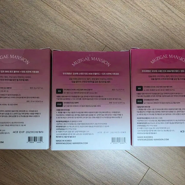 [BUNJANG] Muzigae Mansion Objet Stain Tint + Remover / 무지개맨션 오브제 스테인 틴트 +리무버