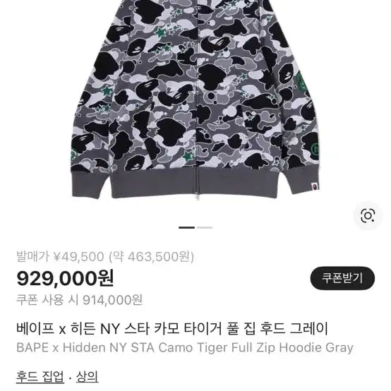 [BUNJANG] BAPE x HIDDEN TIGER Collaboration Hooded Zip-Up Hoodie / 베이프x히든 타이거 후드집업