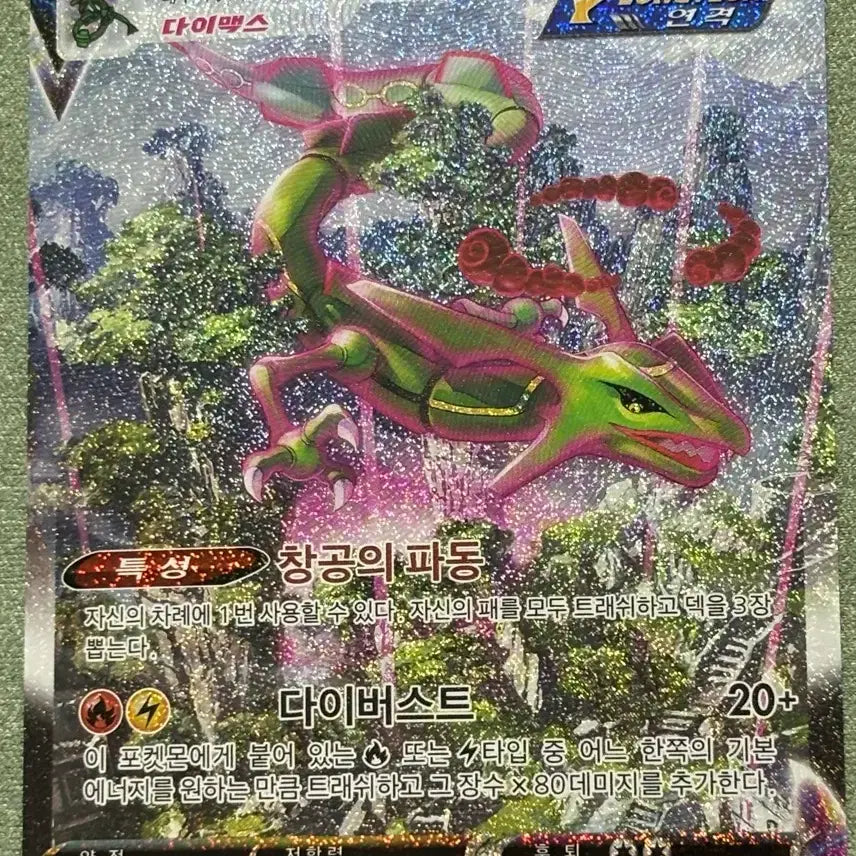 [BUNJANG] Rayquaza VMAX HR (s7R 083/067) Trading Card / 레쿠쟈 VMAX HR 브맥특 B+급 (s7R 083/067)