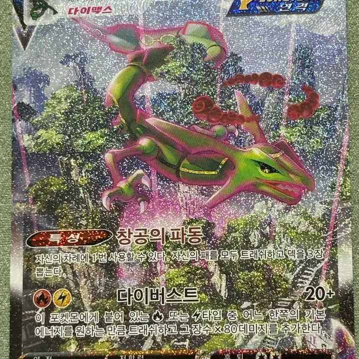 [BUNJANG] Rayquaza VMAX HR (s7R 083/067) Trading Card / 레쿠쟈 VMAX HR 브맥특 B+급 (s7R 083/067)