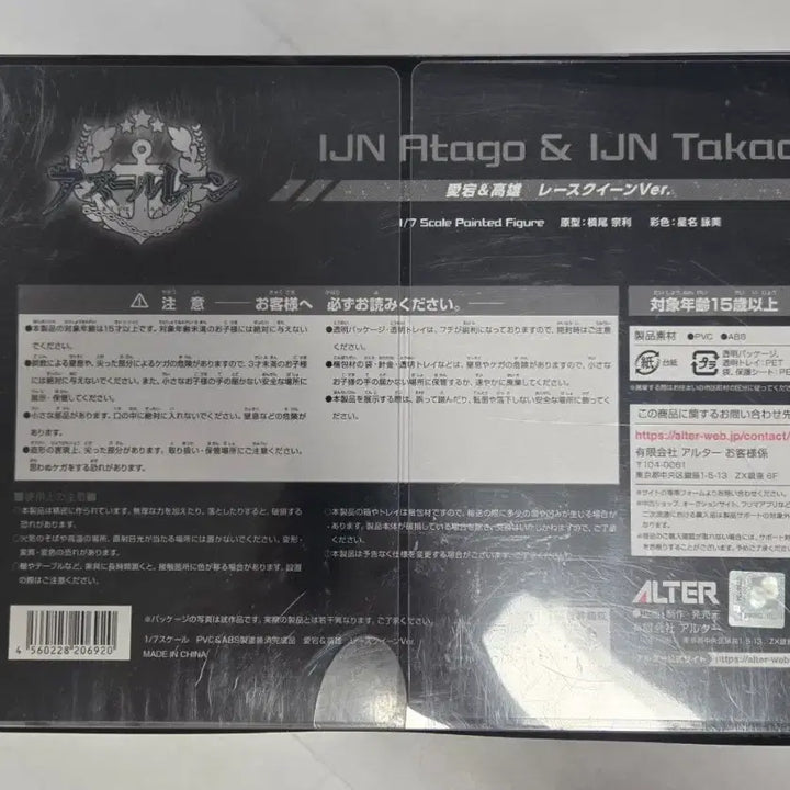 [BUNJANG] Alter Azur Lane Atago &amp; Takao Race Queen Figure Set / 알터(ALTER) 벽람항로 아타고 &amp; 타카오 레이스 퀸 피규어 판매