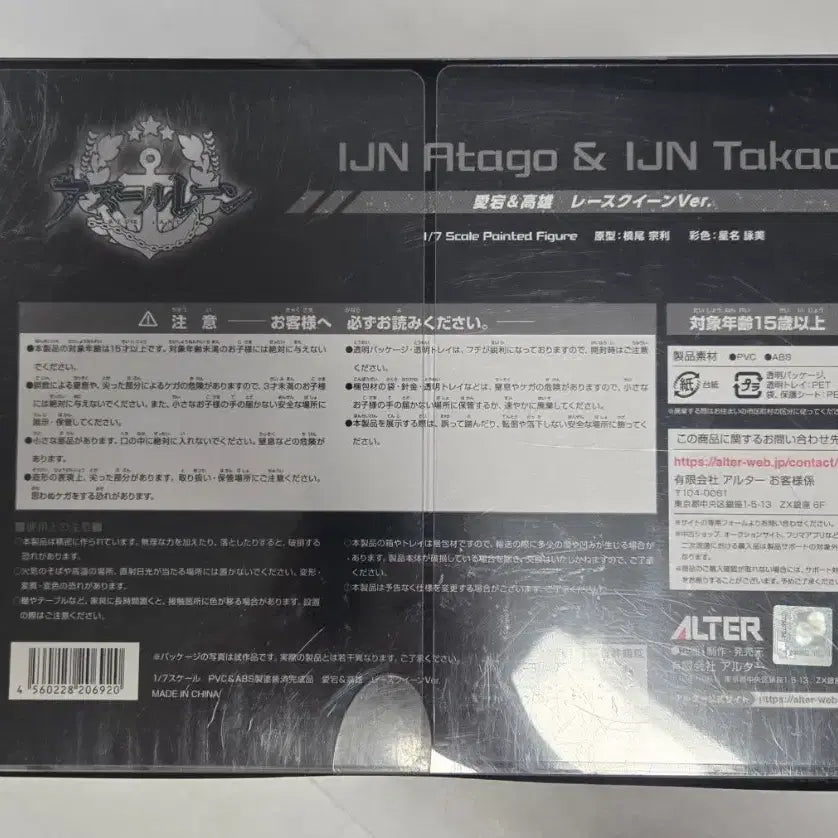 [BUNJANG] Alter Azur Lane Atago &amp; Takao Race Queen Figure Set / 알터(ALTER) 벽람항로 아타고 &amp; 타카오 레이스 퀸 피규어 판매