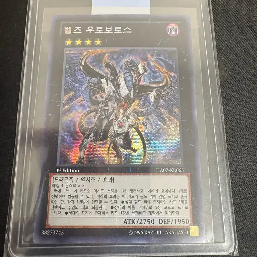 [BUNJANG] Yu-Gi-Oh! Archfiend Eccentrick 1st Edition Secret Rare / 유희왕 벨즈 우로보로스 1st 시크