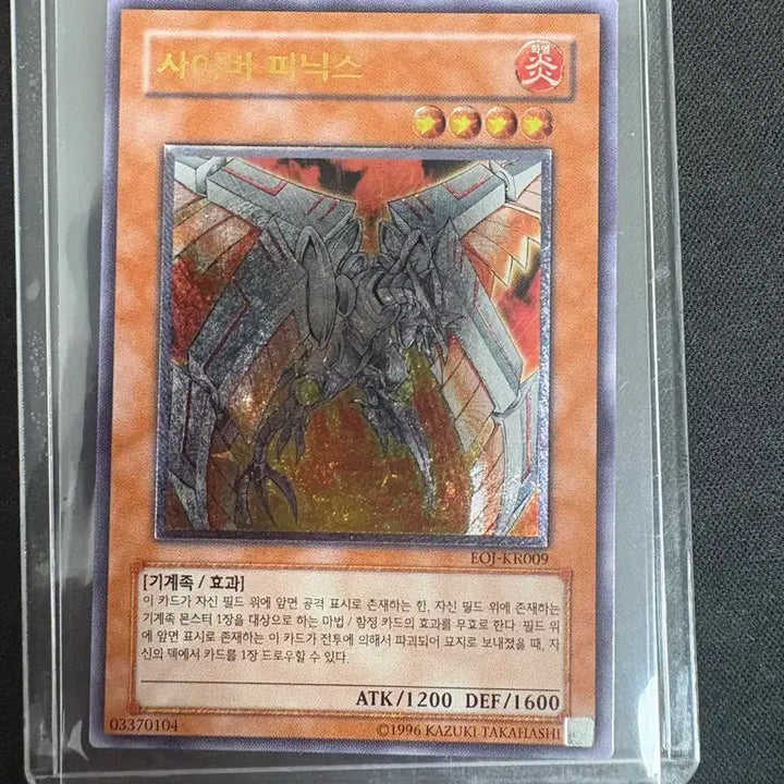 [BUNJANG] Yu-Gi-Oh! Cyber Phoenix Ultimate Rare Card / 유희왕 사이버 피닉스 카드 얼티