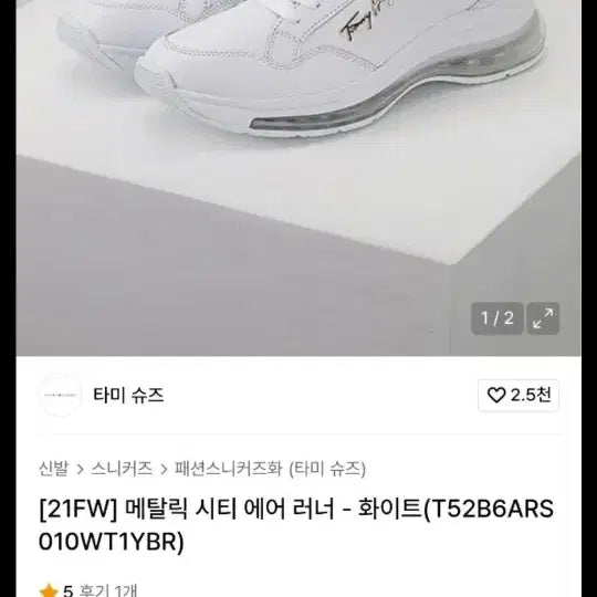 [BUNJANG] Tommy Hilfiger City Air White Sneakers (240mm) / TOMMY HILFIGER City Air 흰색 스니커즈 240