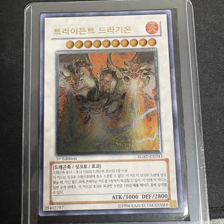[BUNJANG] Yu-Gi-Oh! Trident Dragion Pearl 1st Edition Card / 유희왕 트라이든트 드라기온 카드 퍼얼 1st