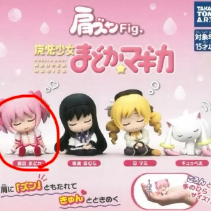 [BUNJANG] Puella Magi Madoka Magica Shoulder Mount Figure / 마마마 어깨쿵 마도카