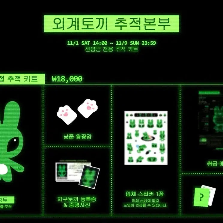 [BUNJANG] Choi Rip-u Alien Rabbit Tracking HQ Doll / 최립우 인형 외계토끼 추적본부 왹토 양도