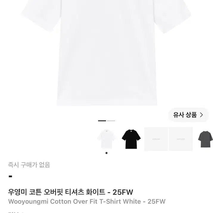 [BUNJANG] Wooyoungmi Basic Oversized Cotton T-Shirt / 우영미 반팔티셔츠