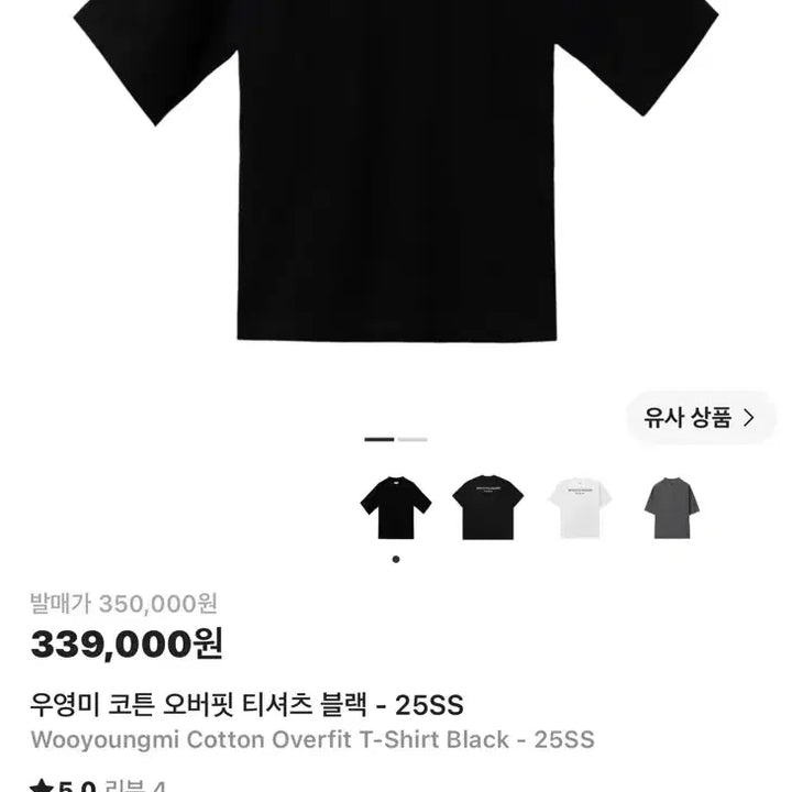 [BUNJANG] Wooyoungmi Basic Oversized Cotton T-Shirt / 우영미 반팔티셔츠