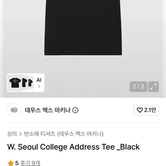[BUNJANG] Deus Ex Machina Black T-Shirt / 데우스 엑스 마키나 블랙 반팔 티셔츠