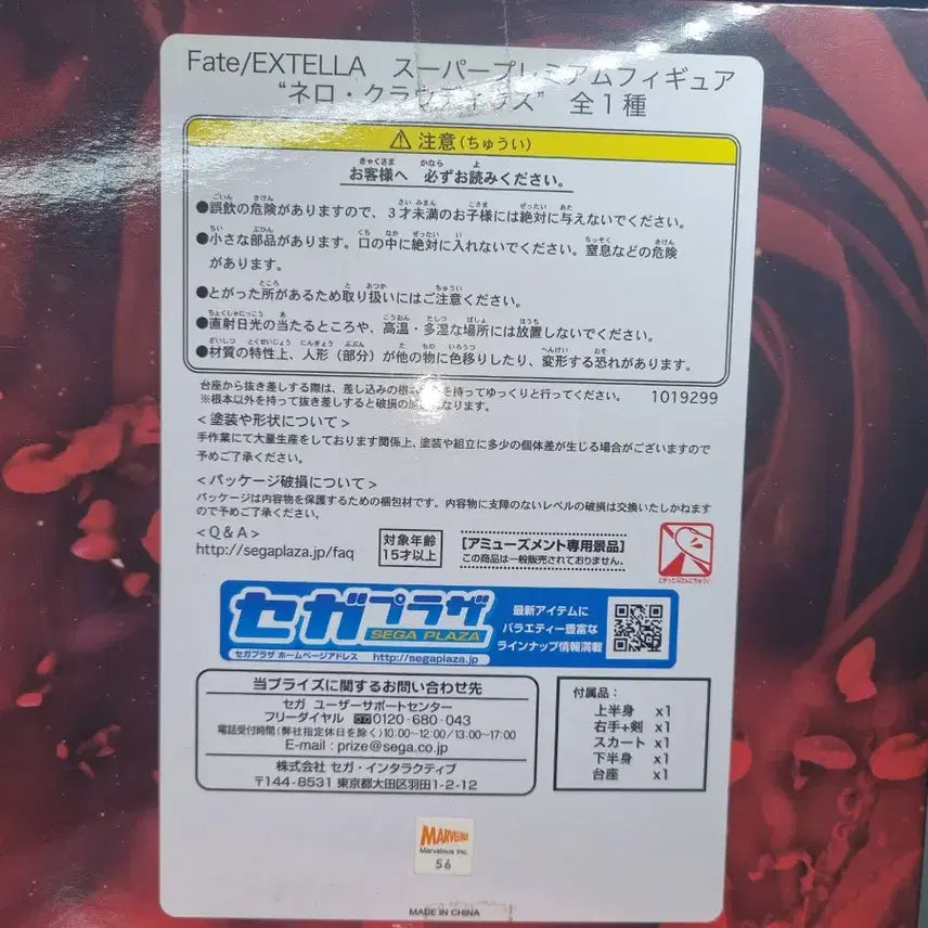 [BUNJANG] Sega Nero Claudius SPM Figure / 페이트 피규어  네로 클라우디우스  미개봉 새상품