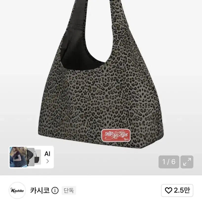 [BUNJANG] CASICO Leopard Shoulder Bag Blue Grey / 카시코 레오파드 숄더백 블루그레이