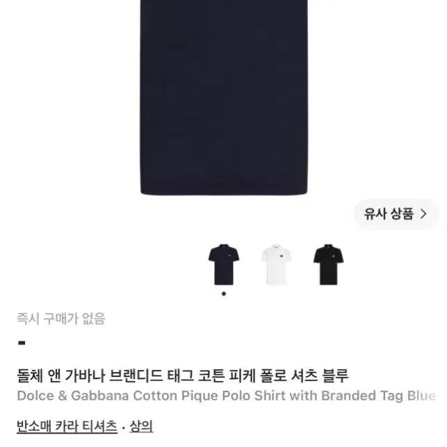[BUNJANG] Dolce &amp; Gabbana Logo Tag Cotton Pique Polo Shirt / 돌체앤가바나 로고 태그 코튼 피케 폴로 셔츠