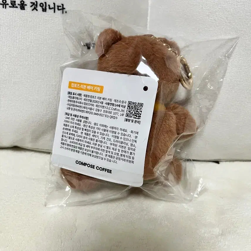 [BUNJANG] Compose Coffee Bear Plush Keychain New / 컴포즈커피 곰인형 키링 새상품
