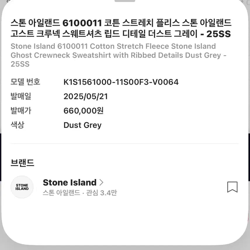 [BUNJANG] Stone Island Long Sleeve Shirt / 스톤아일랜드 긴팔