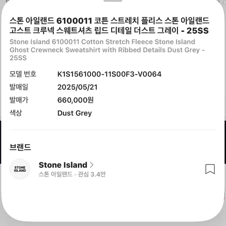 [BUNJANG] Stone Island Long Sleeve Shirt / 스톤아일랜드 긴팔