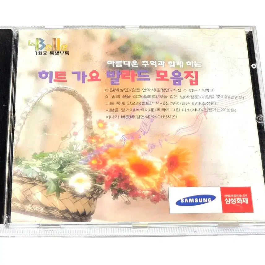 [BUNJANG] La Belle Magazine January Issue Bonus CD: 90s Hit Ballads Collection / (희귀/추억) 90년대 잡지 라벨르 부록 - 히트 가요 발라드 모음집