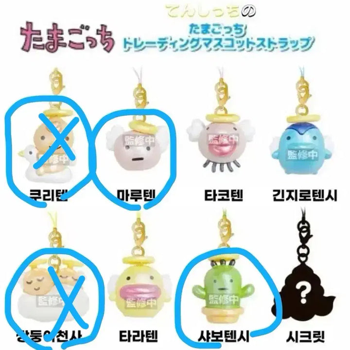 [BUNJANG] Tamagotchi Tenshitch Mascot Strap Keychain (Sealed) / 미개봉 다마고치 텐시치 마스코트 스트랩 키링