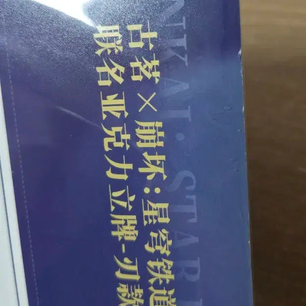 [BUNJANG] Honkai: Star Rail Blade Collaboration Acrylic Stand (Unsealed) / 개봉)스타레일 블레이드 콜라보 아크릴 스탠드