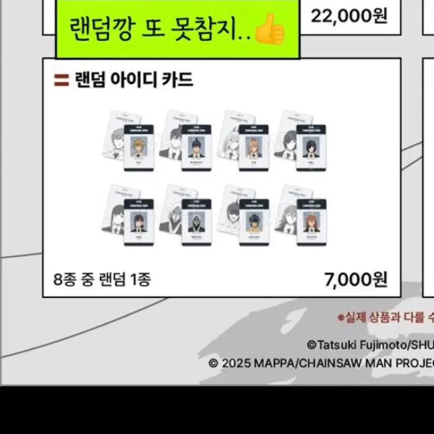 [BUNJANG] Chainsaw Man Denji &amp; Violence Fiend ID Card Bundle / 체인소맨 덴지+폭력의 마인 아이디 카드 일괄 판매