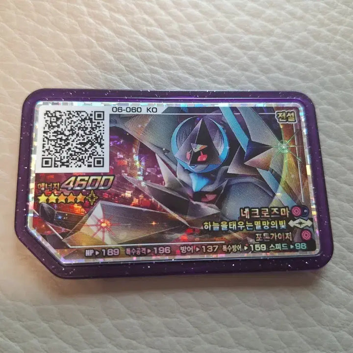 [BUNJANG] Pokemon Gaole Necrozma Ultra Rare Legendary Chip / 포켓몬가오레 네크로즈마 전설 울트라레어