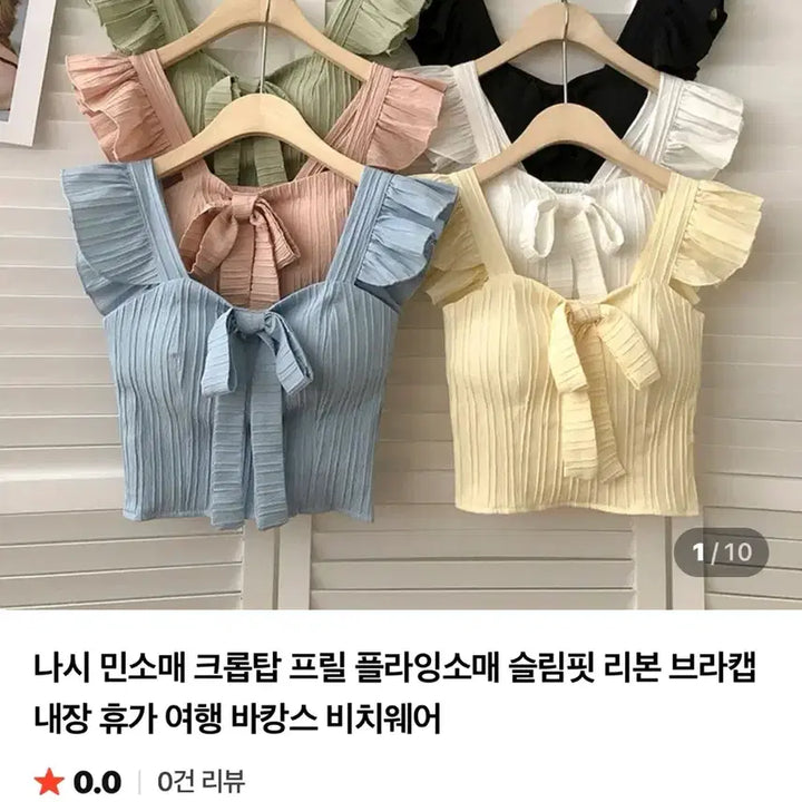 [BUNJANG] Frill Ribbon Built-in Bra Camisole White / 프릴 리본 캡내장 나시 화이트