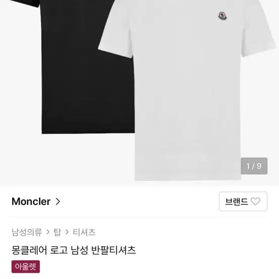 [SOLD OUT] 몽클레어 반팔