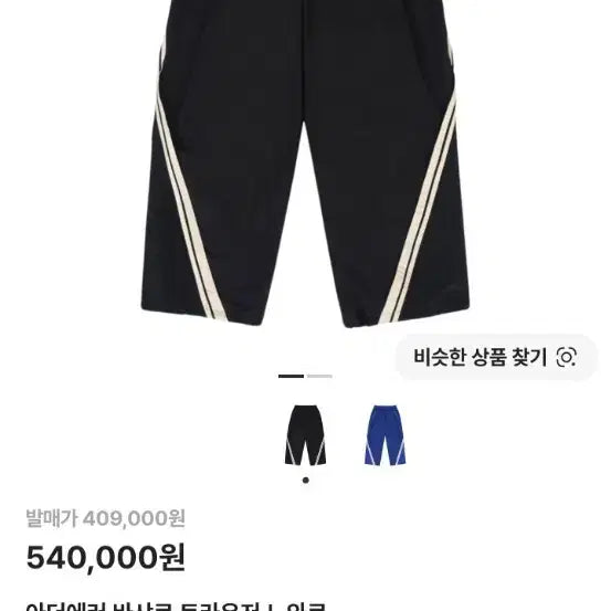 [BUNJANG] Ader Error Bashar Trousers Noir Black / 아더에러 바샤르 트라우저 느와르 블랙