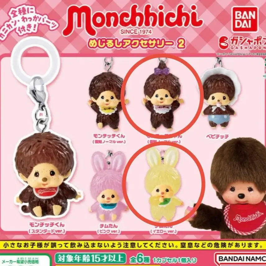 [BUNJANG] Monchhichi Mejilushi Accessory Gacha Keychain / 몬치치 메지루시 액세서리 2 가챠