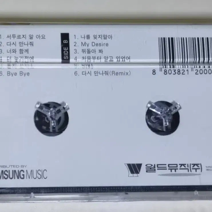 [BUNJANG] Uptown 1st Album Sealed Cassette Tape / 업타운 1집 (미개봉 카세트테이프)