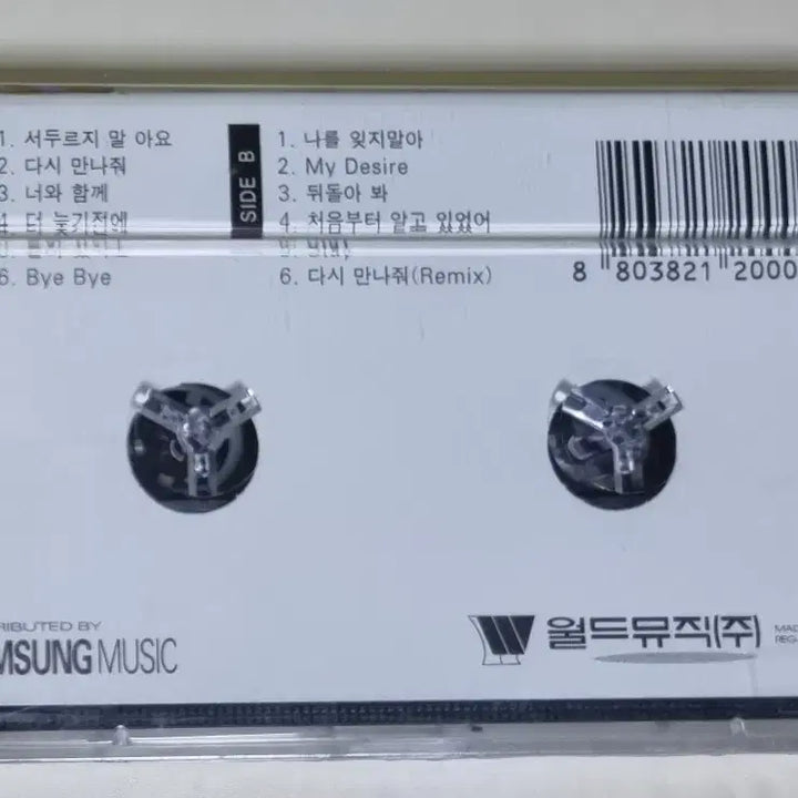 [BUNJANG] Uptown 1st Album Sealed Cassette Tape / 업타운 1집 (미개봉 카세트테이프)