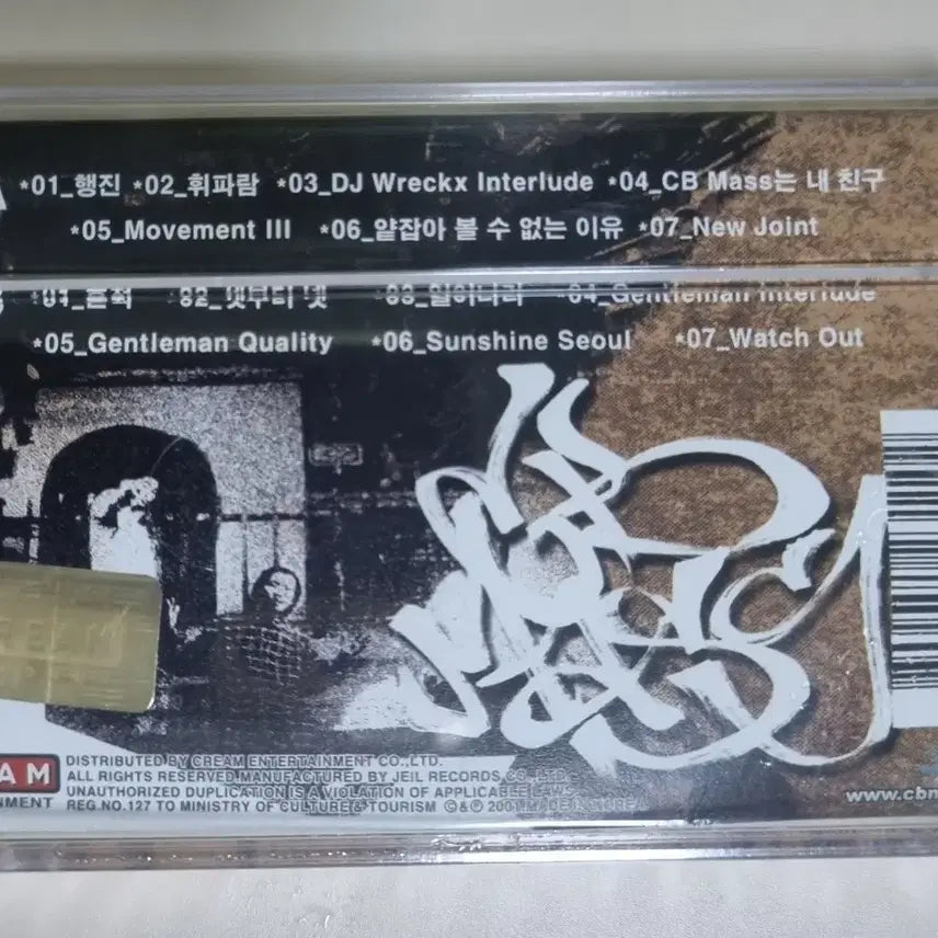 [BUNJANG] CB Mass Vol. 2 Sealed Cassette Tape (Gaeko, Choiza) / CB MASS 2집 (미개봉 카세트테이프) 개코 최자