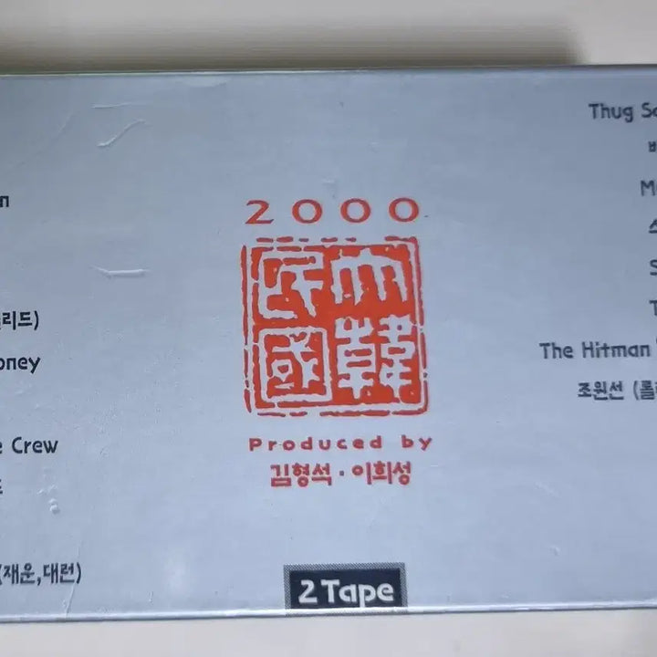 [BUNJANG] Hip Hop Compilation 2000 2Tape Cassette Tape (Sealed) / 힙합 컴필레이션 2000 대한민국 2TAPE (미개봉 카세트테이프)